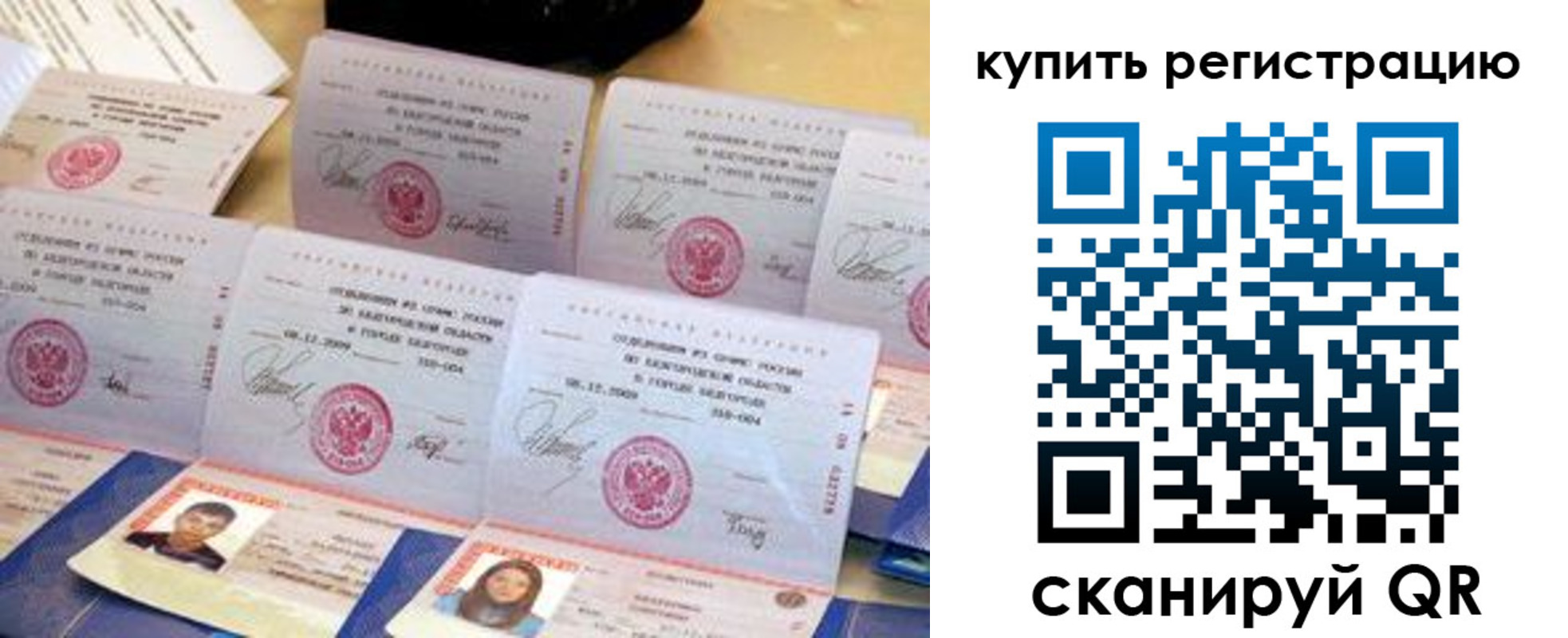 прописка паспорт в Белгороде