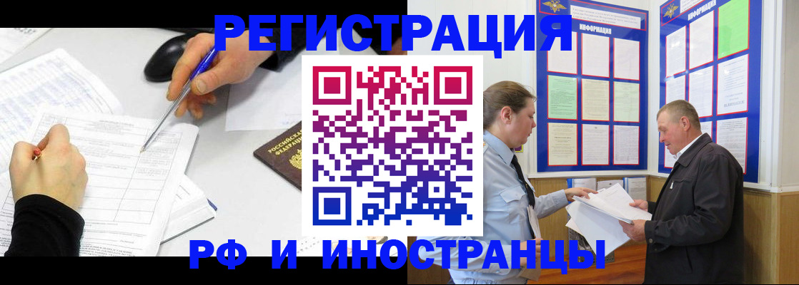 временная регистрация купить в Белгороде