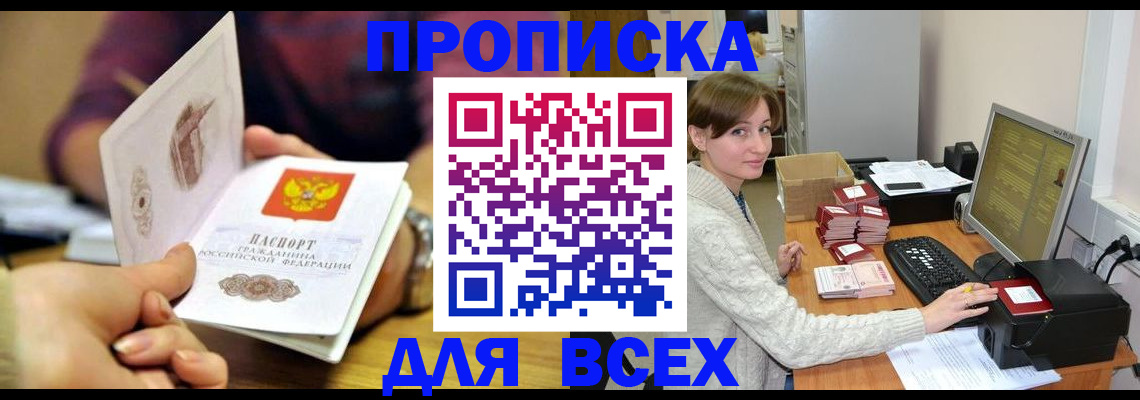 прописка в Белгороде