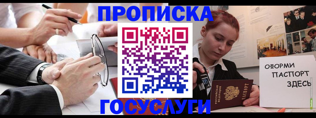 прописка паспорт в Белгороде