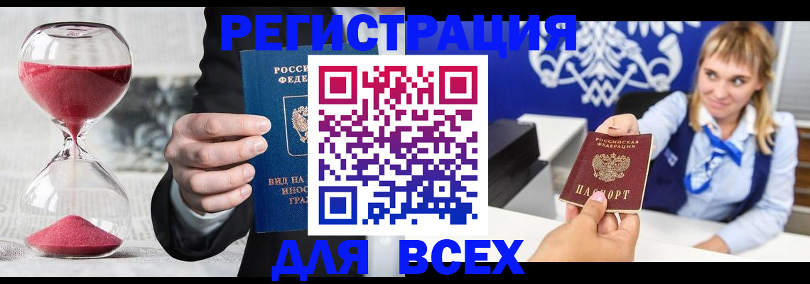 прописка штамп в Белгороде