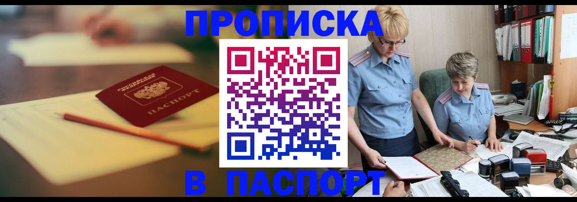 временная регистрация в квартире в Белгороде