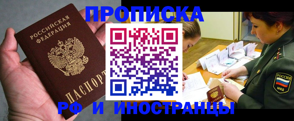 временная регистрация для школы в Белгороде