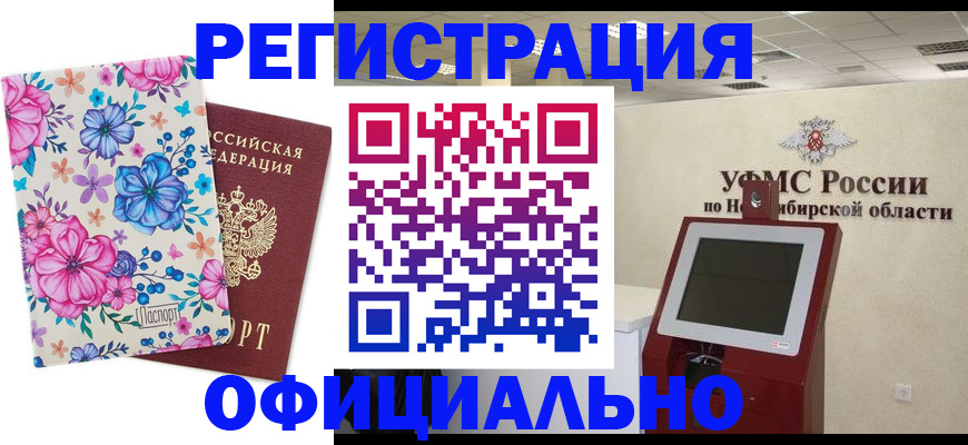 прописка 2025 в Белгороде