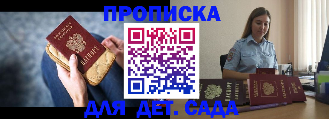 прописка в квартире в Белгороде