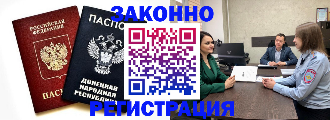 прописка для работы в Белгороде